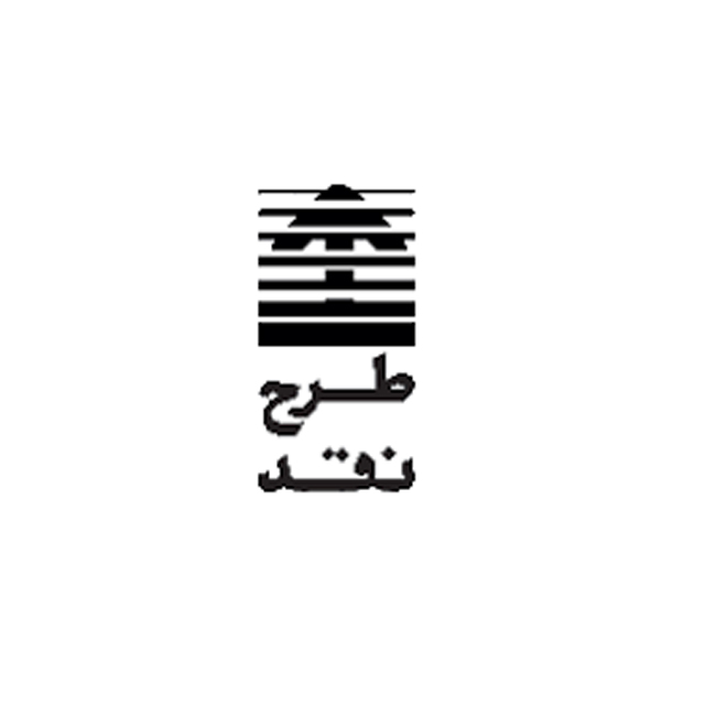 طرح نقد